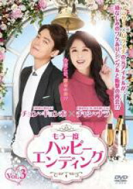 【バーゲンセール】【中古】DVD▼もう一度ハッピーエンディング 3(第5話、第6話) 字幕のみ レンタル落ち ケース無