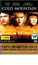【バーゲンセール】【中古】DVD▼コールドマウンテン レンタル落ち ケース無