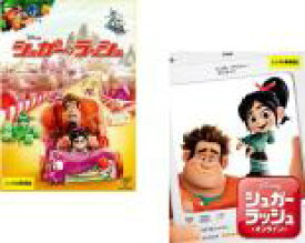 【バーゲンセール】【送料無料】2パック【中古】DVD▼シュガー・ラッシュ + シュガー・ラッシュ オンライン(2枚セット) レンタル落ち 全2巻 ケース無