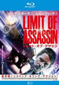 【バーゲンセール】【中古】Blu-ray▼リミット・オブ・アサシン ブルーレイディスク レンタル落ち ケース無