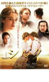 【バーゲンセール】【中古】DVD▼シルク レンタル落ち ケース無