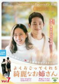 【中古】DVD▼よくおごってくれる綺麗なお姉さん 日本編集版 7(第13話、第14話) 字幕のみ レンタル落ち ケース無