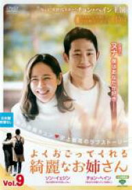 【中古】DVD▼よくおごってくれる綺麗なお姉さん 日本編集版 9(第17話、第18話) 字幕のみ レンタル落ち ケース無