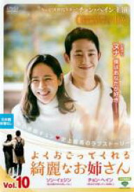 【中古】DVD▼よくおごってくれる綺麗なお姉さん 日本編集版 10(第19話、第20話) 字幕のみ レンタル落ち ケース無