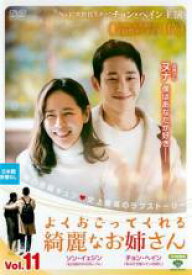 【中古】DVD▼よくおごってくれる綺麗なお姉さん 日本編集版 11(第21話、第22話) 字幕のみ レンタル落ち ケース無