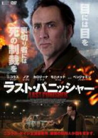 【バーゲンセール】【中古】DVD▼ラスト・パニッシャー レンタル落ち ケース無