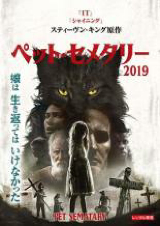 楽天市場】【バーゲンセール】【中古】DVD▽ペット・セメタリー 2019 