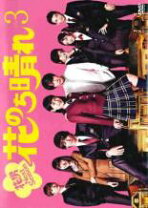 楽天市場】花のち晴れ dvd 中古の通販 