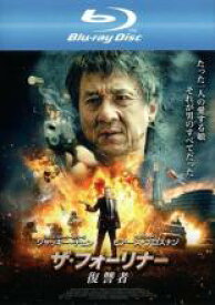 【バーゲンセール】【中古】Blu-ray▼ザ・フォーリナー 復讐者 ブルーレイディスク レンタル落ち ケース無