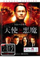 【バーゲンセール】【中古】DVD▼天使と悪魔 レンタル落ち ケース無