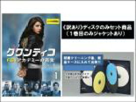 【バーゲンセール】全巻セット【中古】DVD▼【訳あり】クワンティコ FBIアカデミーの真実(11枚セット)第1話～第22話 最終 ※ディスクのみ レンタル落ち ケース無