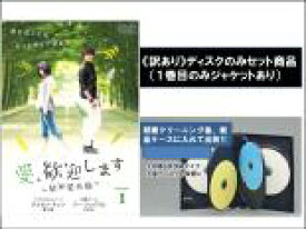 【バーゲンセール】全巻セット【中古】DVD▼【訳あり】愛、歓迎します 歓迎愛光臨(6枚セット)第1話～第18話 最終 ※ディスクのみ 字幕のみ レンタル落ち ケース無