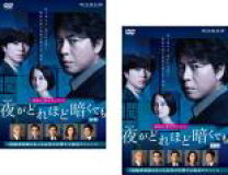 楽天市場】夜がどれほど暗くても dvdの通販