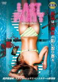 【バーゲンセール】【中古】DVD▼ラスト・パーティー レンタル落ち ケース無