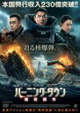 【バーゲンセール】【中古】DVD▼バーニング・ダウン 爆発都市 レンタル落ち ケース無