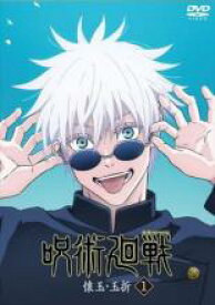 【バーゲンセール】【中古】DVD▼呪術廻戦 懐玉・玉折 1(第25話〜第27話) レンタル落ち ケース無