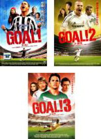 【中古】DVD▼GOAL!ゴール(3枚セット)STEP 1・2・3 レンタル落ち 全3巻 ケース無