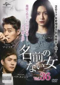 【中古】DVD▼名前のない女 36(第87話、第88話) 字幕のみ レンタル落ち ケース無