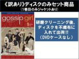 【バーゲンセール】全巻セット【中古】DVD▼【訳あり】ゴシップガール フォース シーズン4(11枚セット)第1話〜第22話 最終 ※ディスクのみ レンタル落ち ケース無