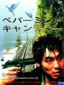 【中古】DVD▼ペパーミント・キャンディー レンタル落ち ケース無