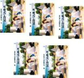 【バーゲンセール】全巻セット【送料無料】【中古】DVD▼ユニコーンに乗って(5枚セット)第1話〜第10話 最終 レンタル落ち ケース無