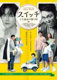 【中古】DVD▼スイッチ 人生最高の贈り物 字幕のみ レンタル落ち ケース無