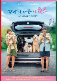 【中古】DVD▼マイ・ハート・パピー 字幕のみ レンタル落ち ケース無
