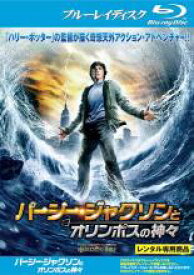 【バーゲンセール】【中古】Blu-ray▼パーシー・ジャクソンとオリンポスの神々 ブルーレイディスク レンタル落ち ケース無