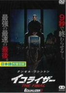 【中古】DVD▼イコライザー THE FINAL レンタル落ち ケース無