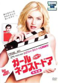 【中古】DVD▼【訳あり】ガール・ネクスト・ドア 特別編 ※ジャケットに難あり レンタル落ち ケース無