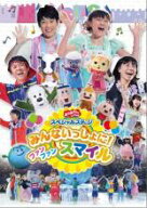 【バーゲンセール】【中古】DVD▼【訳あり】おかあさんといっしょ スペシャルステージ みんないっしょに!…