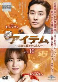 【中古】DVD▼アイテム 運命に導かれし2人 10(第19話、第20話) 字幕のみ レンタル落ち ケース無