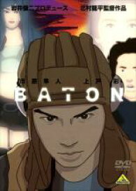 【バーゲンセール】【中古】DVD▼BATON バトン レンタル落ち ケース無