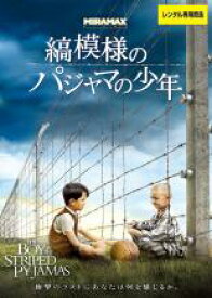 【中古】DVD▼縞模様のパジャマの少年 レンタル落ち ケース無