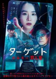 【中古】DVD▼ターゲット 出品者は殺人鬼 字幕のみ レンタル落ち ケース無