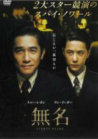 【中古】DVD▼無名 レンタル落ち ケース無