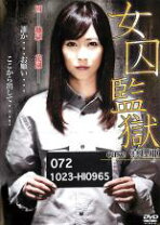 楽天市場】dvd 女囚の通販