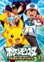 楽天市場】ポケットモンスター ポケモン ベストウイッシュいっしょに 