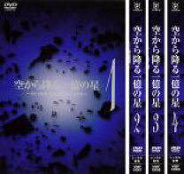 楽天市場】空 から 降る 一 億 の 星 dvdの通販