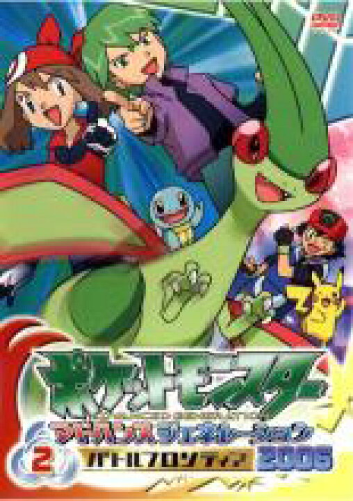 楽天市場】【バーゲンセール】【中古】DVD▽ポケットモンスター 