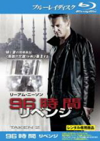 【バーゲンセール】【中古】Blu-ray▼96時間 リベンジ ブルーレイディスク レンタル落ち ケース無
