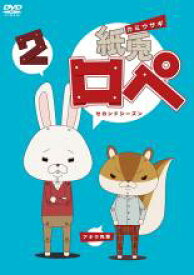【バーゲンセール】【中古】DVD▼紙兎 ロペ 2 セカンドシーズン レンタル落ち ケース無