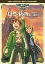 楽天市場】ロミオの青い空 DVDの通販
