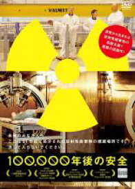 【中古】DVD▼100,000年後の安全 レンタル落ち ケース無