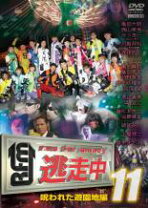 楽天市場】逃走中 dvdの通販 
