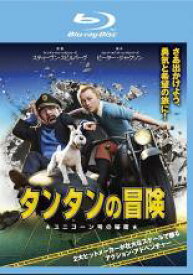 【バーゲンセール】【中古】Blu-ray▼タンタンの冒険 ユニコーン号の秘密 ブルーレイディスク レンタル落ち ケース無