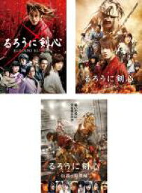 【バーゲンセール】全巻セット【中古】DVD▼るろうに剣心(3枚セット)1、京都大火編、伝説の最期編 レンタル落ち ケース無