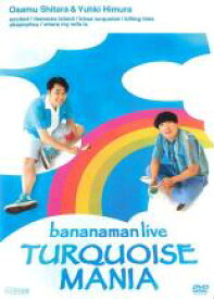 【バーゲンセール】【中古】DVD▼bananaman live TURQUOISE MANIA バナナマン レンタル落ち ケース無