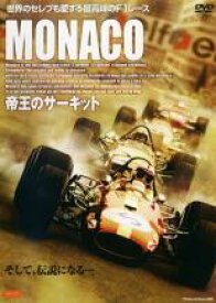 【中古】DVD▼MONACO 帝王のサーキット レンタル落ち ケース無