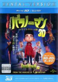 【中古】Blu-ray▼パラノーマン ブライス・ホローの謎 3D 3D&2D ブルーレイディスク レンタル落ち ケース無